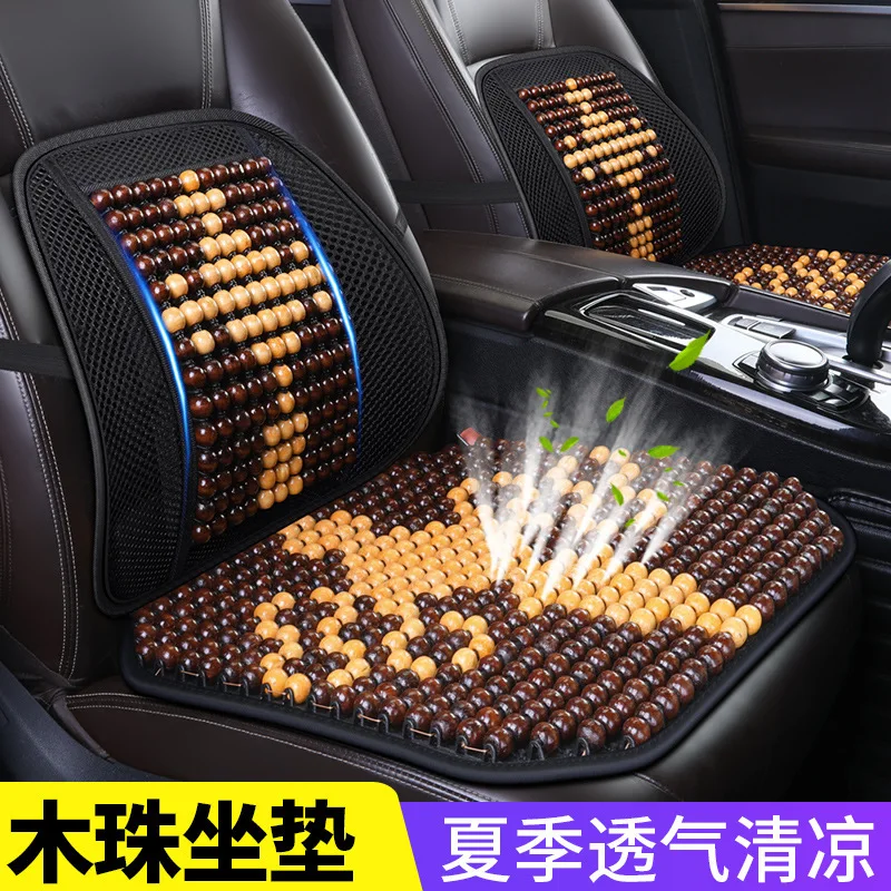 

Подушка для автомобильного сидения, летняя Массажная подушка для поясного сиденья, деревянная Подушка для спины из бисера, дышащая Прохладная Подушка для домашнего автомобиля двойного назначения