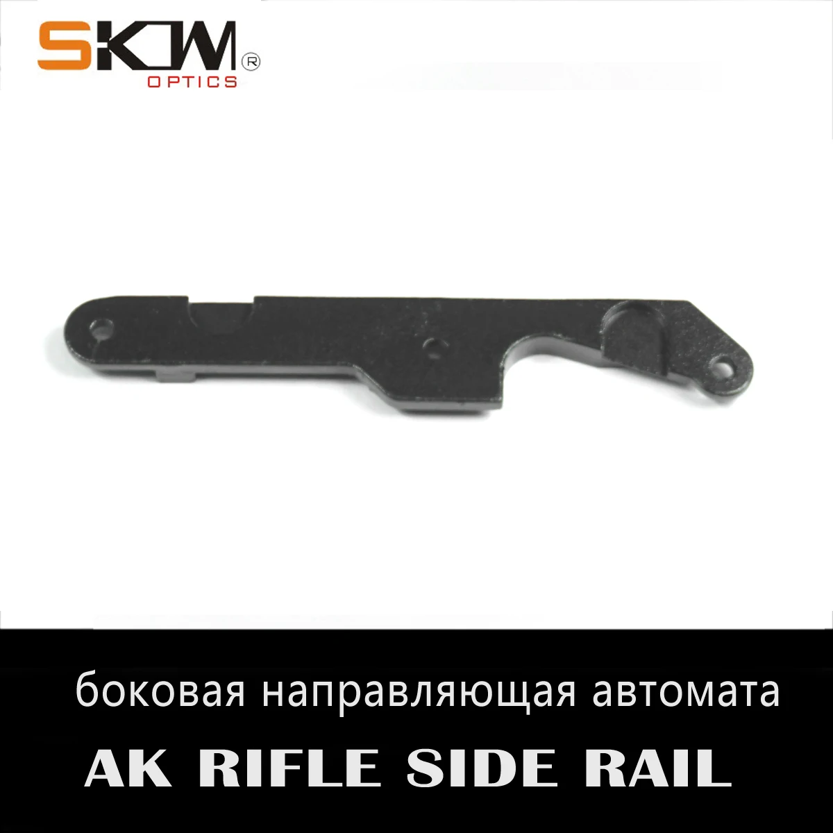 Бесплатная доставка SKWoptics AK74 боковая пластина стальной ласточкин хвост