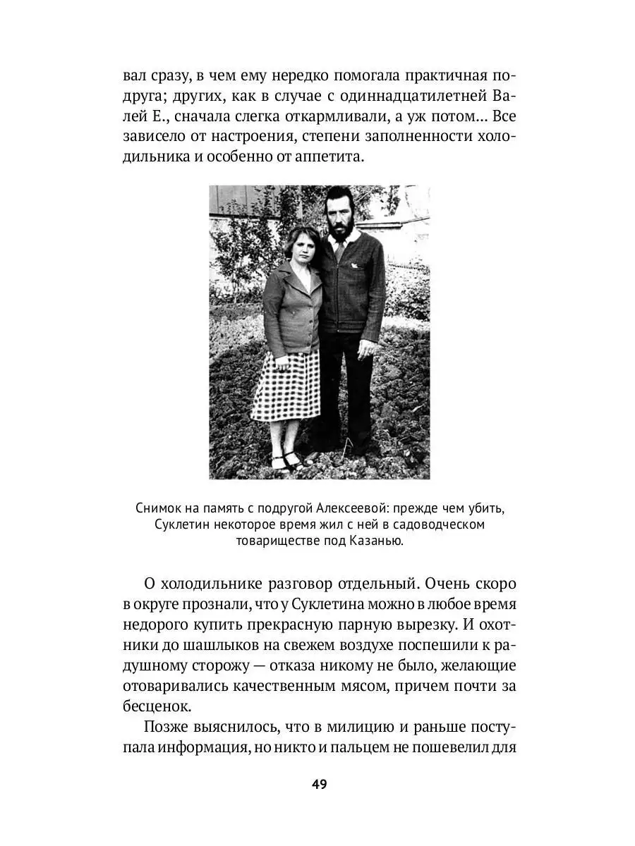 Книга серийные убийцы николай модестов. Серийные убийцы кровавые хроники. Серийные убийцы кровавые хроники. Книга серийные убийцы николай модестов. Николай модестов серийные убийцы.