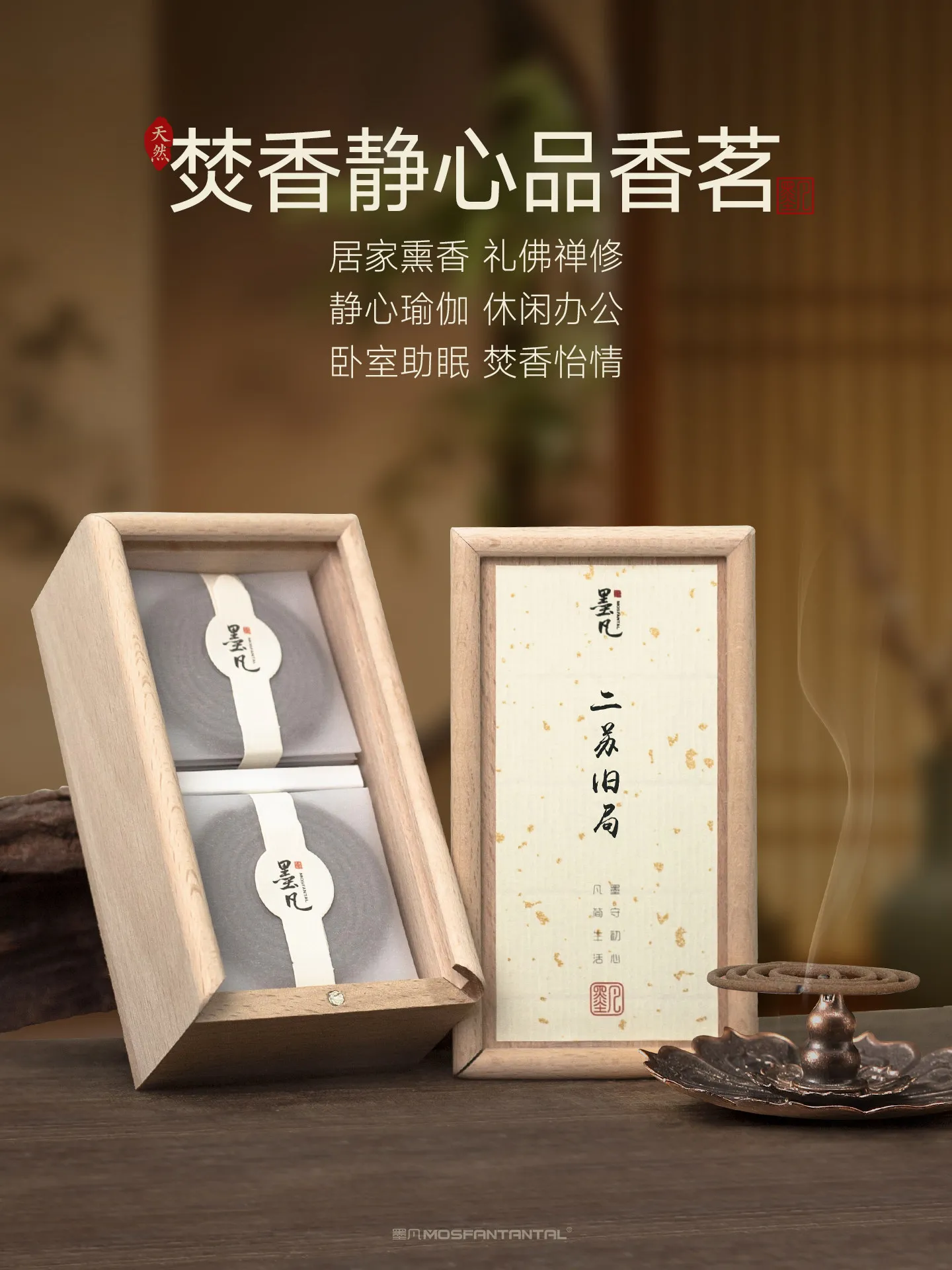 Фото Ароматические палочки Mofan Ersu Old Bureau Agarwood Pan Fragrance для дома, офиса, здоровья и ароматерапии: Жасмин, Сандал. №4