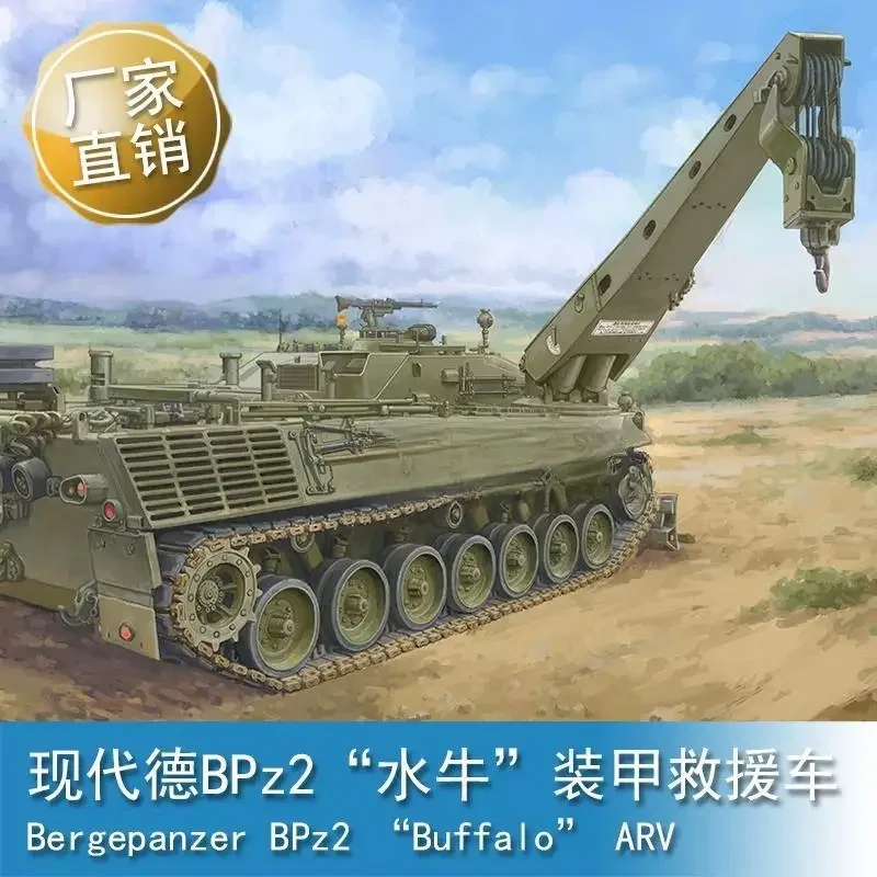 Hobbyboss 84567 Bergepanzer BP2 в масштабе 1/35 комплект пластиковых моделей Buffalo` ARV