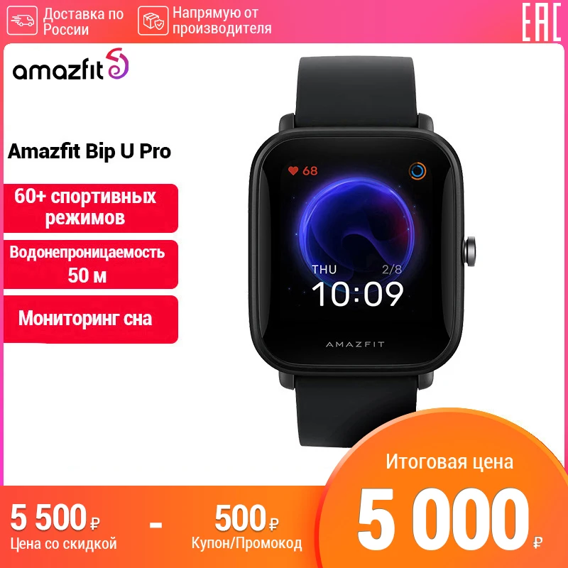 Смарт часы Amazfit Bip U Pro Smart watch GPS цветной экран 31 ГБ водостойкие 5 АТМ 60 + спортивный