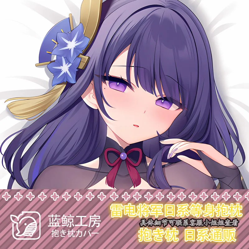 Японское аниме Genshin Impact Raiden Shogun сексуальная дакимакура искусственная кожа