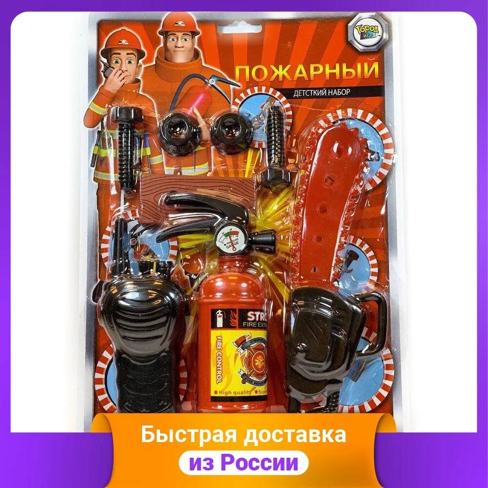 Игровой набор &quotПожарный&quot. Комплект №3 | Игрушки и хобби