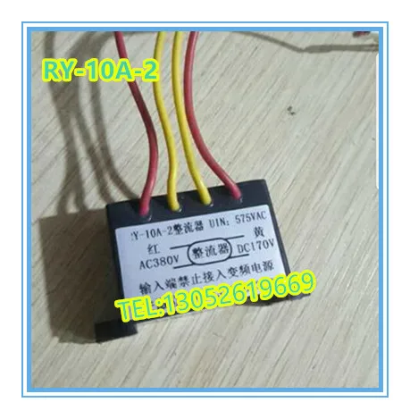 RY-10A-2 575VAC 10A AC380V DC170V модуль выпрямителя тормоза двигателя