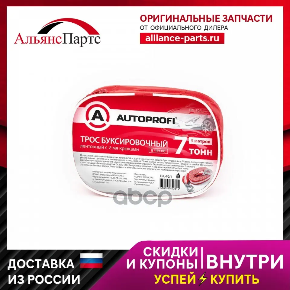 Трос Буксировочный Лента Autoprofi AUTOPROFI арт. TRL701
