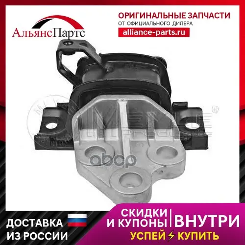 Опора Двигателя Alfa Romeo Mito (0908-) Fiat Grande Punto (1005-)  Punto Evo (0708-) Opel Corsa D (0706-) Meyle арт. 614 (art.: 3920b892cfcf3) - 3920b892cfcf3