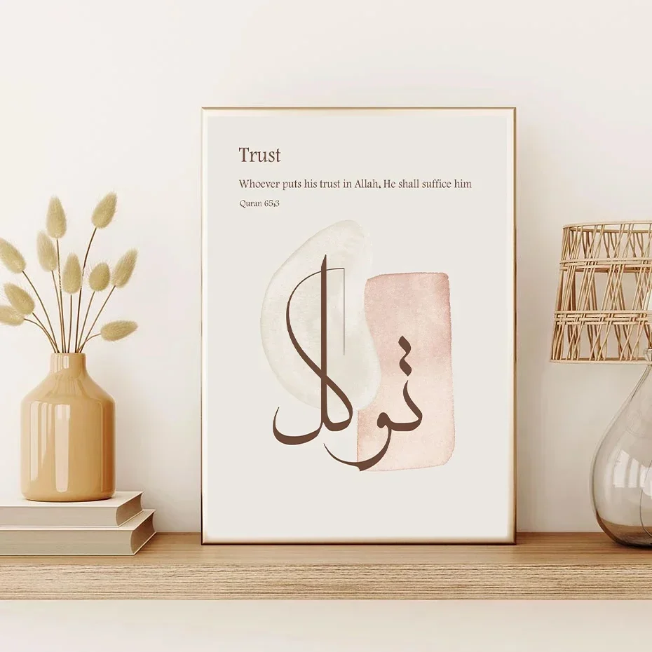 Милый мусульманский художественный постер с религиозной каллиграфией Картина