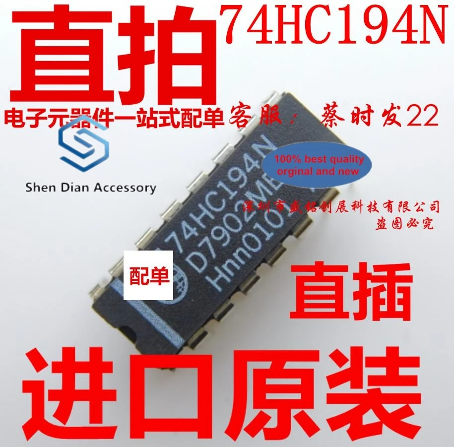 

10 шт., 100% оригинальные новые брикеты модели 74 hc194n DIP16