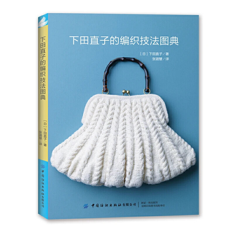 

Naoko Shimoda Weaving Technique Book Sweater, Cushion and Bag Handmade DIY Basic Crochet Pattern Knitting Book UI-274