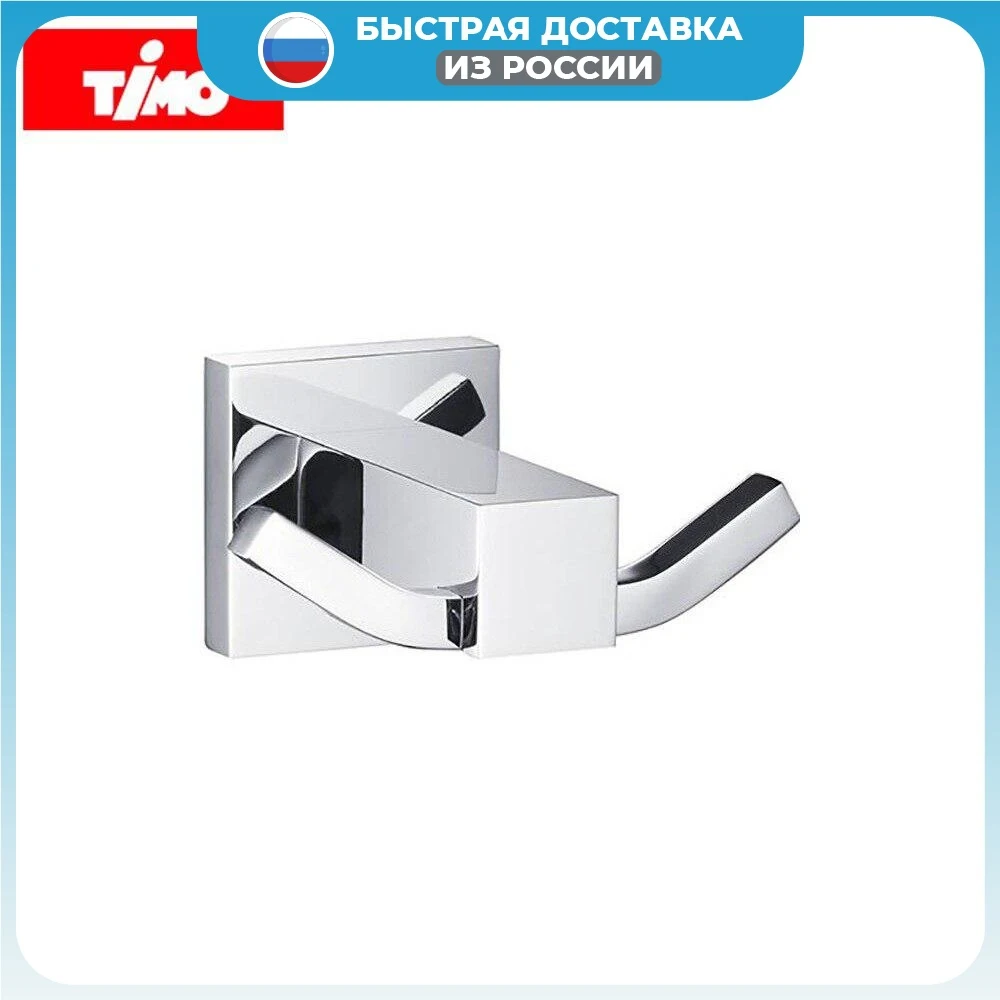 Двойной крючок Timo Selene 10012/00 Хром |