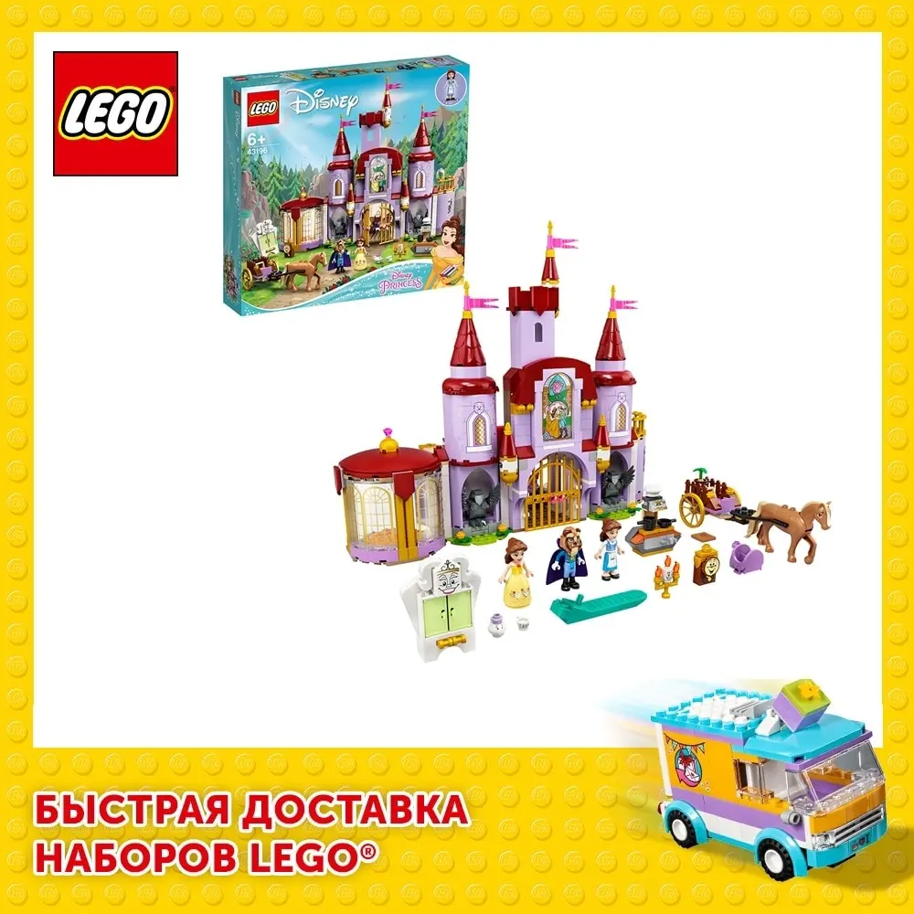 Конструктор LEGO Disney Princess 43196 Замок Белль и Чудовища