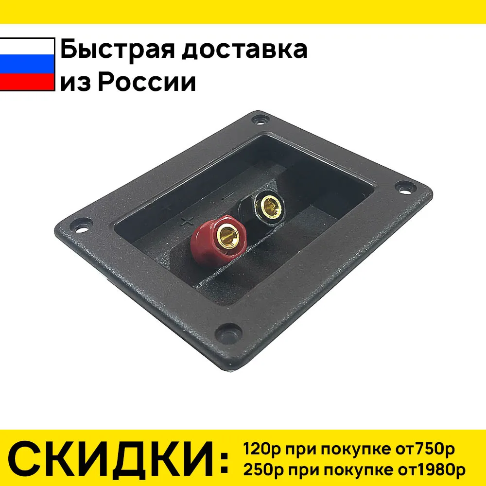 Терминал аудио квадратный пластик на корпус | Электроника