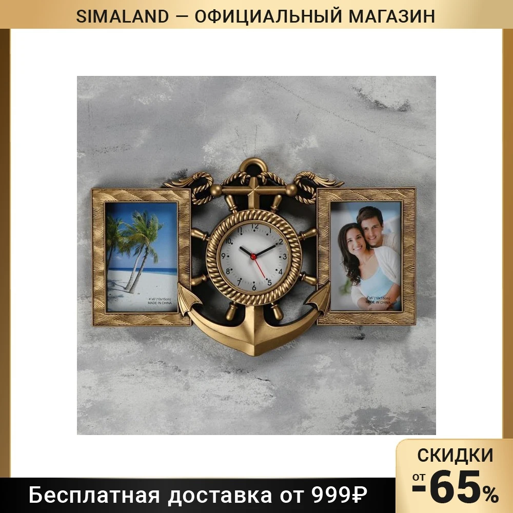 Часы настенные+ 2 фоторамки серия: Фото &quotЯкорь&quot плавный ход d- 12 см 1АА 41х24 5205095 |