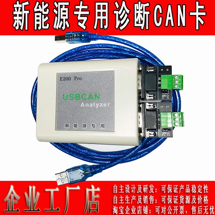 Новый диагностический прибор для автомобиля, чтение и запись, USBCAN анализатор, USBCAN2 USBCAN-2E-U