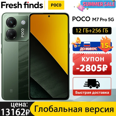 Смартфон Poco M7 Pro 5G, 8/256ГБ, 12/256ГБ, 12/512ГБ, global