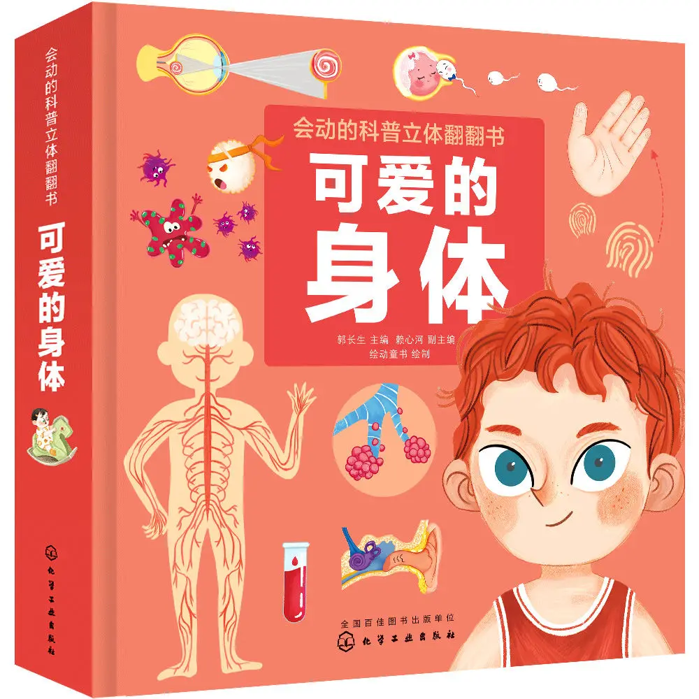 Children's Educational 3D Books Cute Body Organs Children's Enlightenment Cognitive Toys Gifts