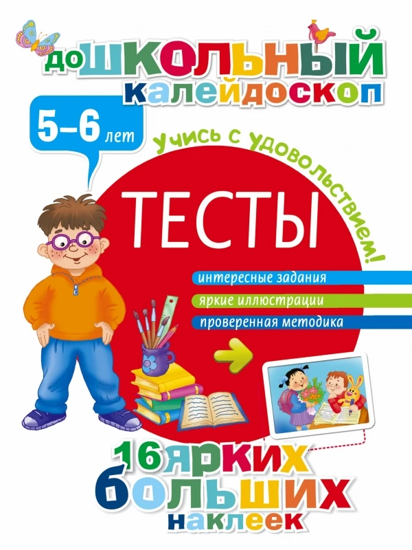 ИЗО. МХК. Музыка. Искусство. Культурология. Книга Дмитриева В.Г. Тесты 5-6 лет |