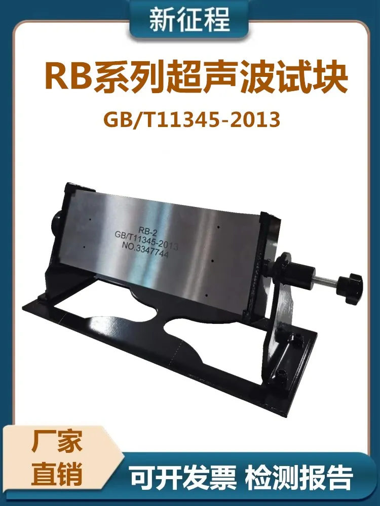 Ультразвуковой тестовый блок стандартный для ручной ультразвуковой дефектоскоп