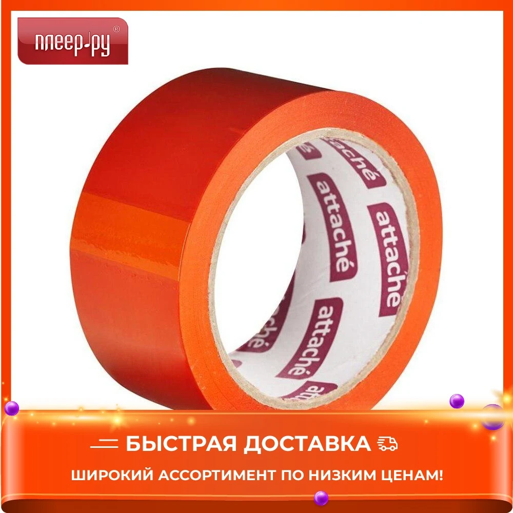 Клейкая лента Attache 48mm x 66m Orange 146159 | Обустройство дома