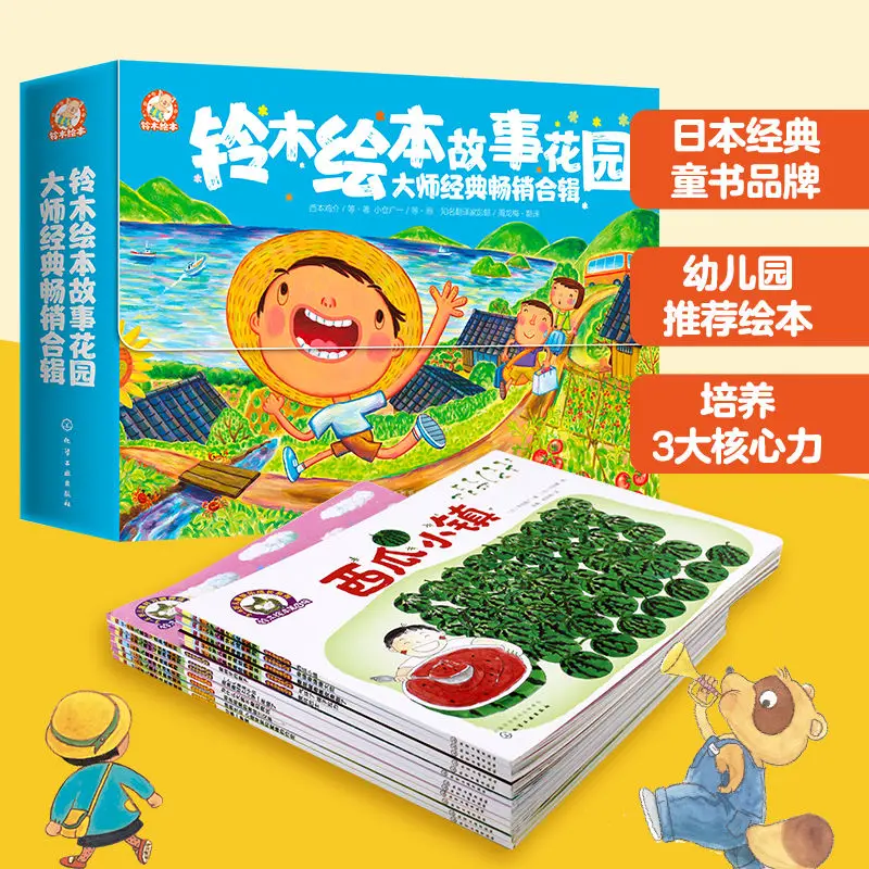 

Suzuki Picture Book Story Garden Master Classic Best-Selling Baby Emotional Intelligence Character Development Story Book
