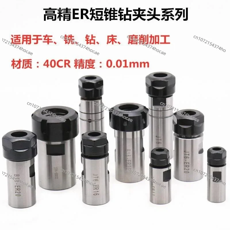Держатель инструмента патрона высокоточный ER11 ER16 ER20 ER25 ER32 ER40-B10 JT0 JT6 B16 B12 B18 B22