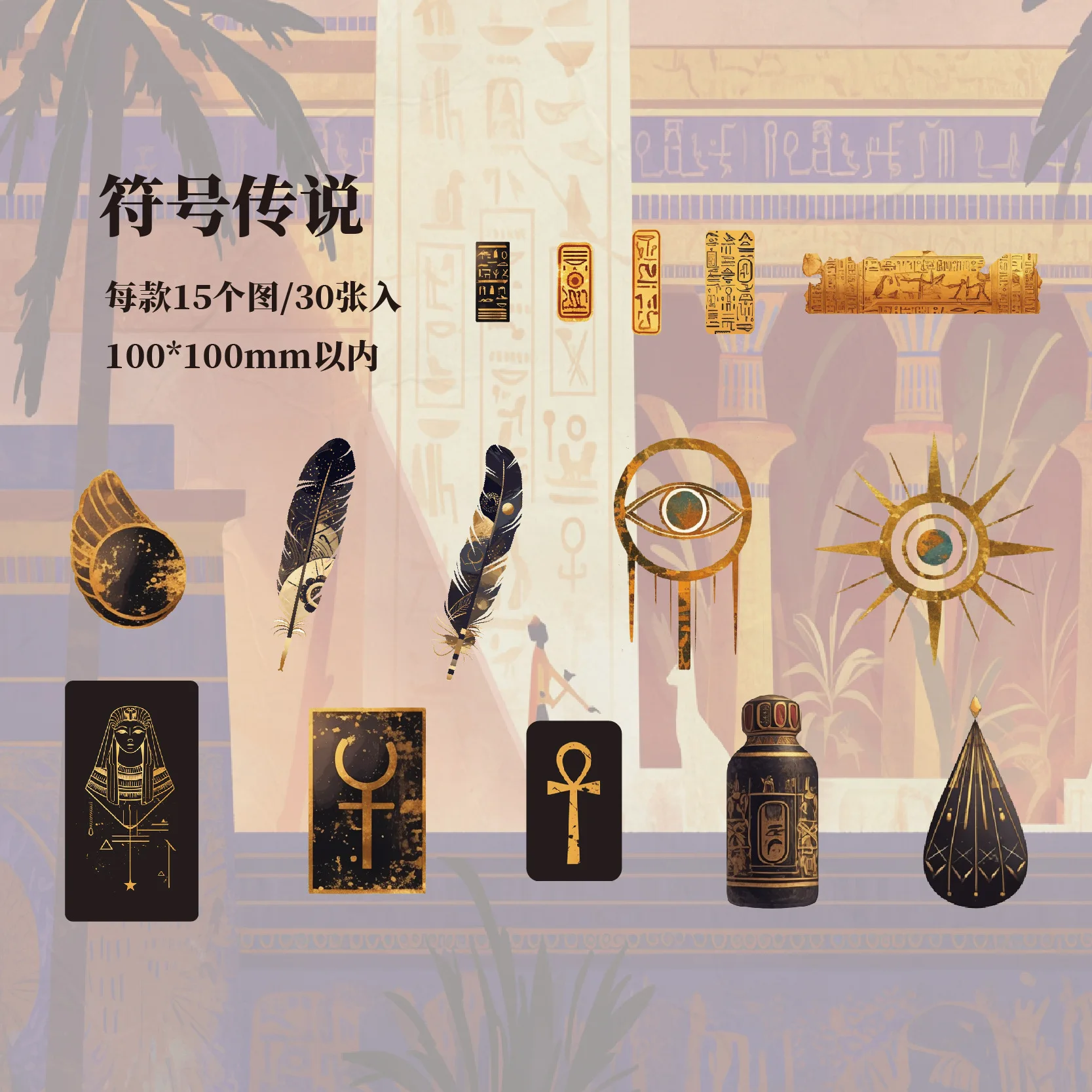 

30 шт./лот кавайные канцелярские наклейки встретил Древний Египет набор наклеек DIY ремесло Скрапбукинг альбом мусорный журнал