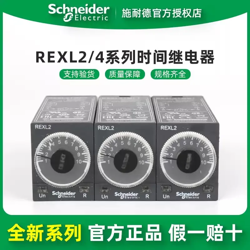 Оригинальное реле времени Schneider Electric REXL2TMP7/4TM/P7/BD/B7/JD/F7 (без основания)