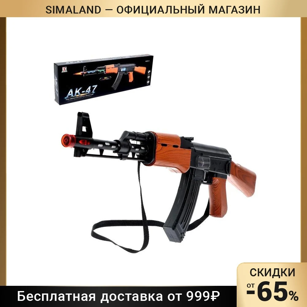 Автомат АК-47 свет звук работает от батареек | Игрушки и хобби