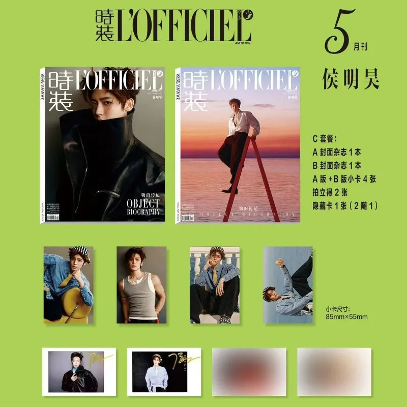 Фото Журнал L'OFFICIEL China, май 2025: Обложка с Хоу Минхао в стиле K-Pop, китайский актёр, мерч знаменитостей, книга №1
