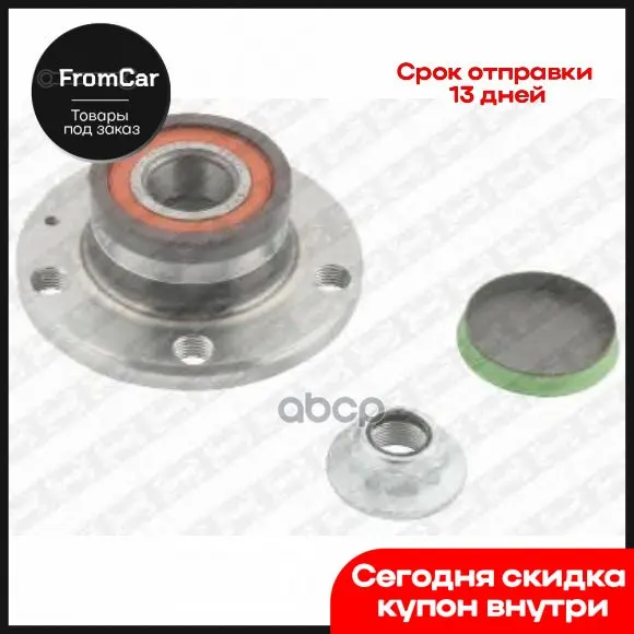 Ступица С Подшипником Audi A2/Vw Polo/Skoda Fabia 02- Зад. NTN-SNR арт. R15731 |