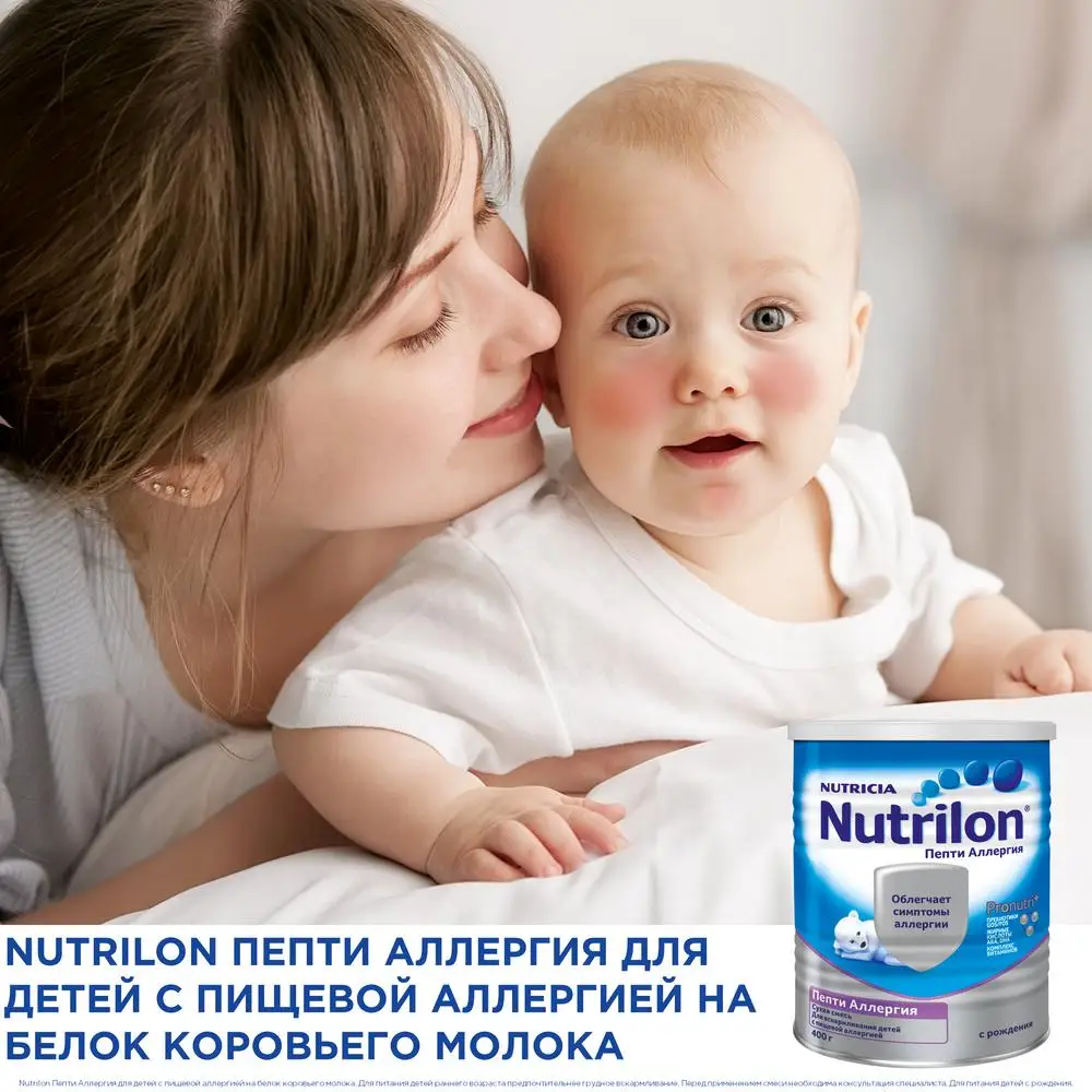 Специальная смесь Нутрилон Пепти Аллергия PronutriPlus 0-12 месяцев 400 г - купить по