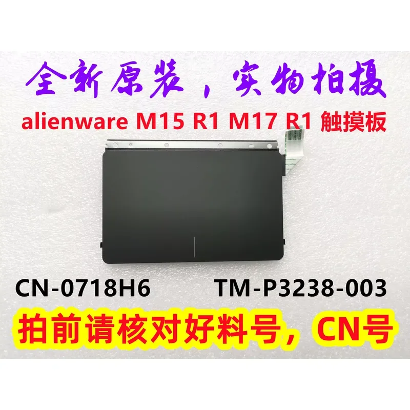 Фото Новый тачпад с кабелем для Dell Alienware M15 M17 R1 0718H6 №1