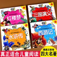 four famous novels full set of comic book phonetic version childrens storybook journey to the west picture