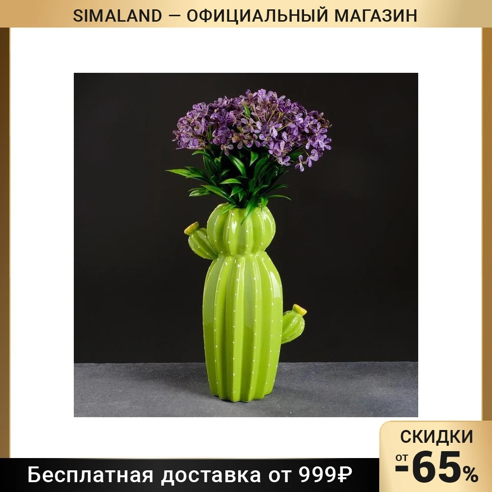 Кашпо-вазочка Кактус салатовое 5274430 |