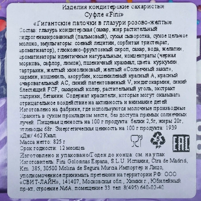 Суфле гигантские палочки в розово-желтой глазури 825 г 7647571 для взрослых детей Сладости К чаю Пищевой класс Продукты питания Кондитерские изделия Зефир Продукты питания.
