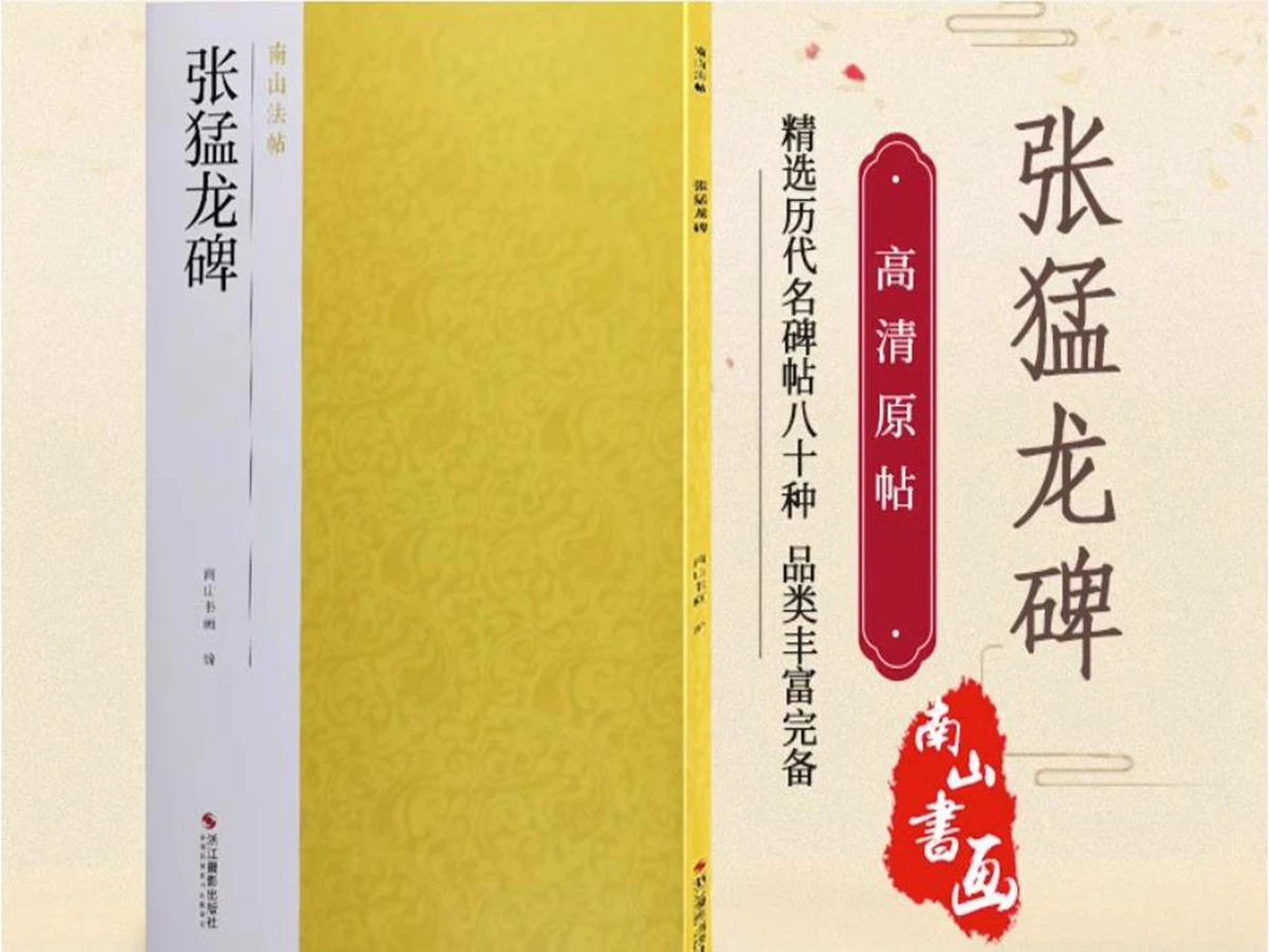 

Китайская каллиграфия Bei Tie Book Nanshan Zhang Manglong's Tablet, плакат, основное копирование, учебное пособие, чернильная кисть