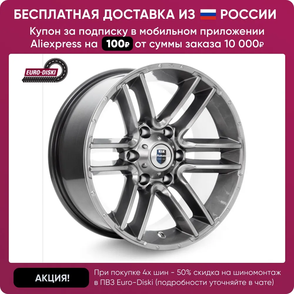 Купить Диски Колеса В Хабаровске