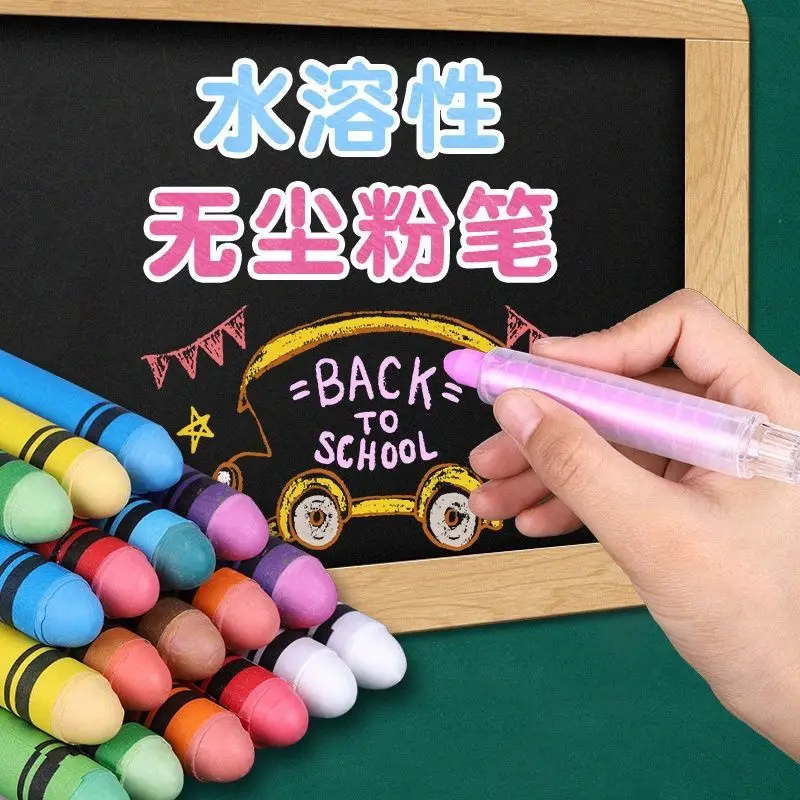 

Color dust-free children's water-soluble chalk non-toxic and pollution-free household chalk teaching graffiti painting chalk