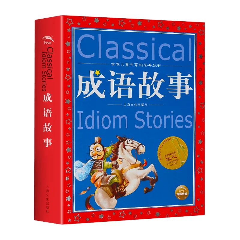 

Chinese Idioms Story Pinyin Book For Adults Kids Learn Characters Mandarin Hanzi Children Literature Story Reading Books