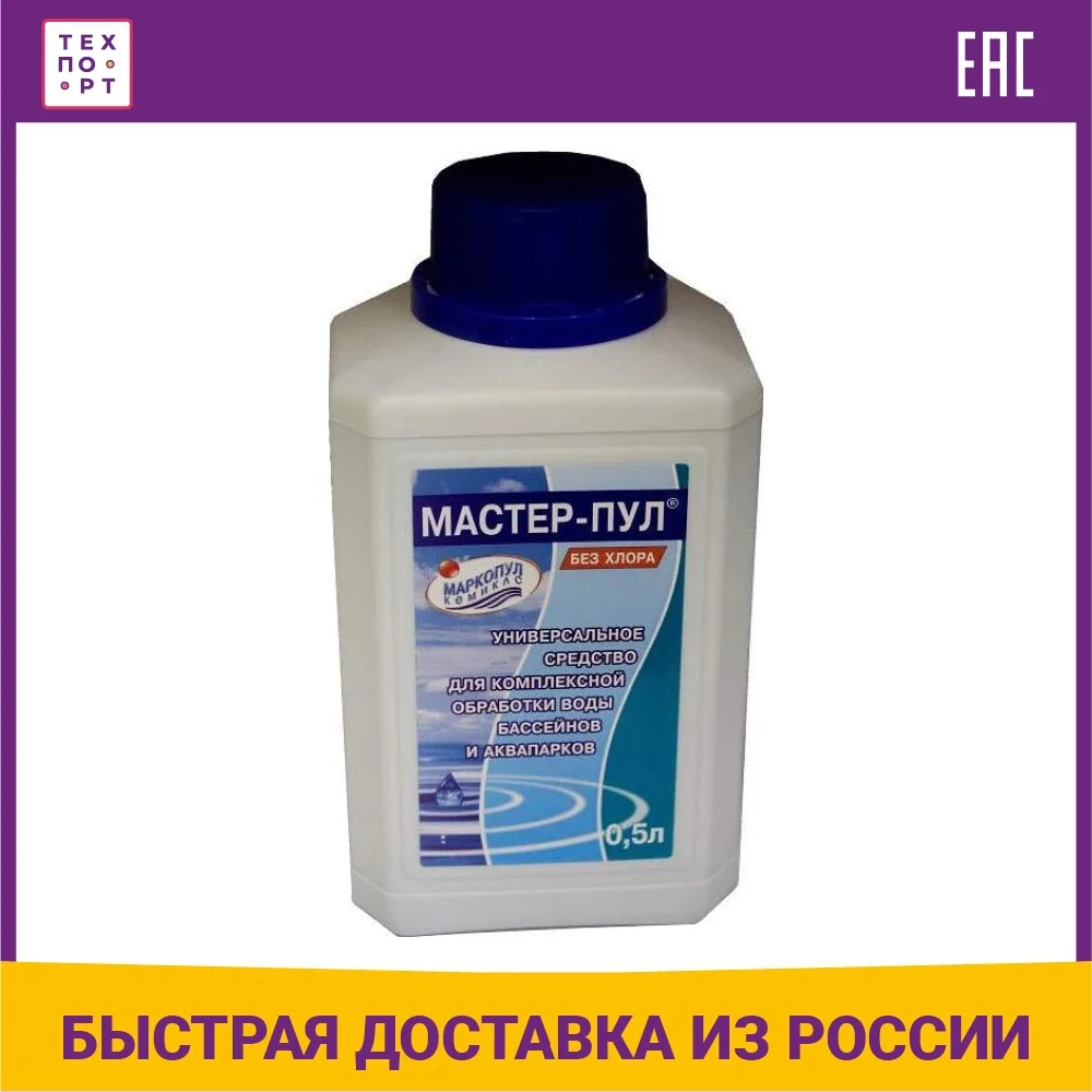 Альгитинн непенящийся. Жидкость для отпаривателя. Мастер пул. Альгитинн. Мастер пул.