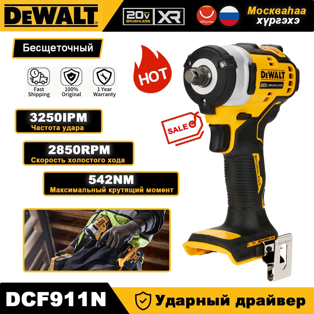 

DEWALT DCF911N Бесщеточный ударный гайковерт 20 В