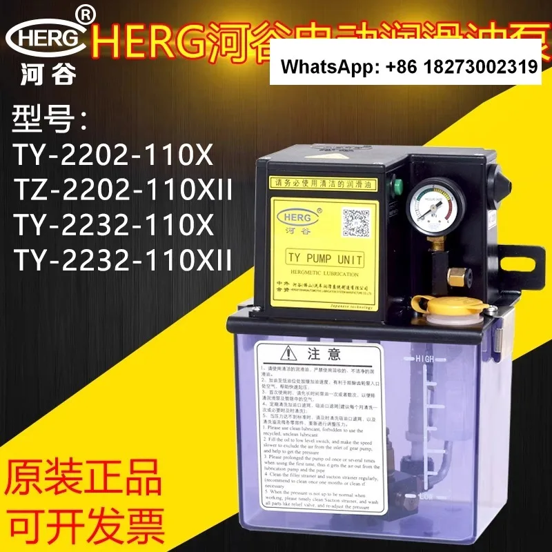 Электрический масляный насос HERG TY-2202-110X/-110XII смазочная машина 2232-110X/110T