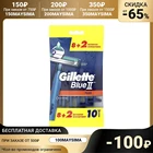 Бритва одноразовая Gillette Blue2 Plus, 8 + 2 шт. 4476952