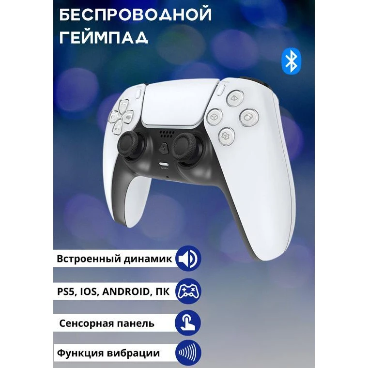 Геймпад пс5/Джойстик PS5/контроллер DualSense игровой для PS5/Геймпад смартфона/Геймпад