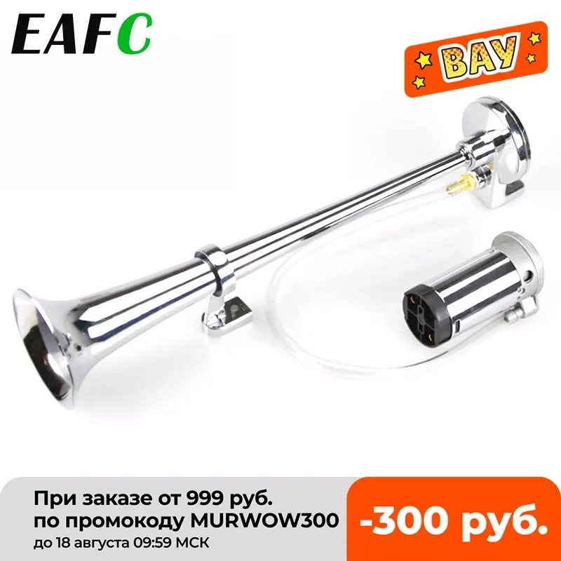 

Universal 17inch 150DB Loud Car Air Horn 12V/24V 180 Hertz Single Trumpet Compressor Bocina for Trucks Cars Automobiles