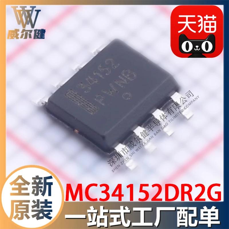 

Free shipping MC34152DR2G SOIC8 IC 34152 10PCS