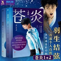 aoyan flying a total of 2 copies the personal autobiography world figure skater yuzuru hanyu
