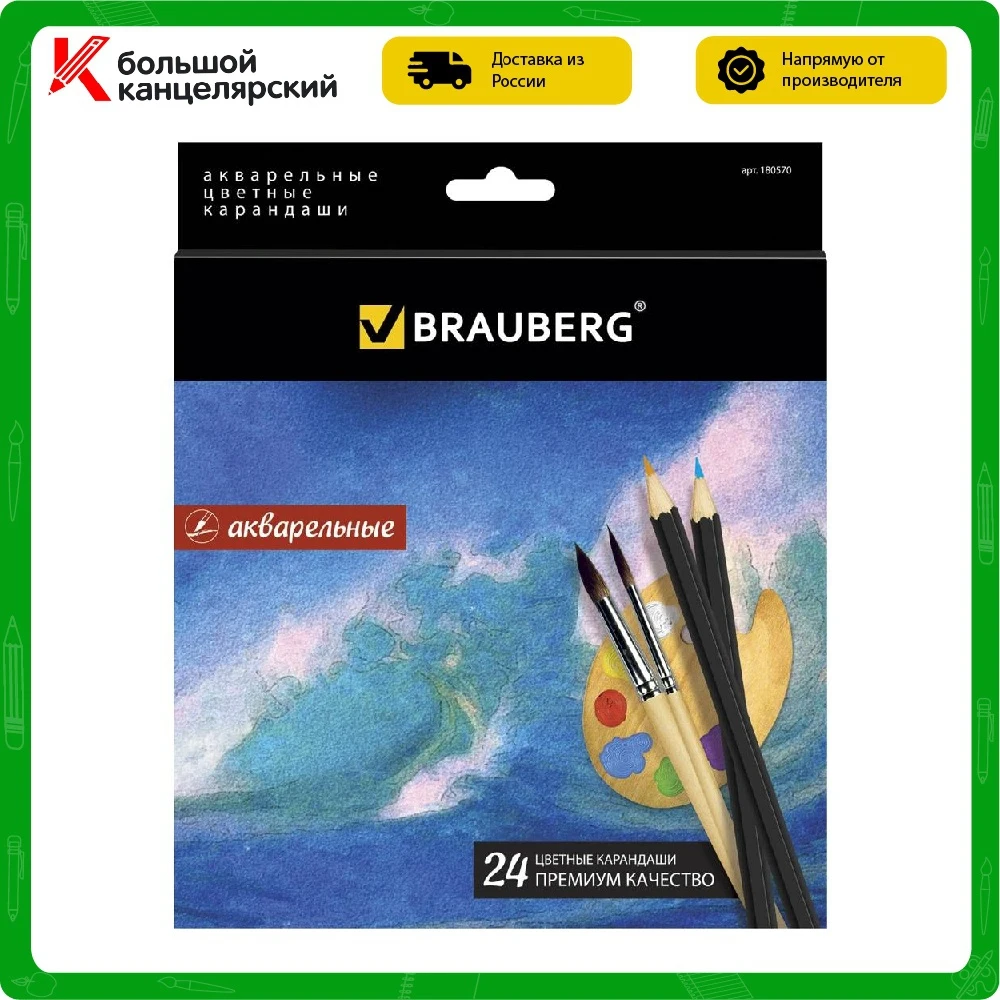 Набор акварельных цветных карандашей Brauberg Artist line 24 цвета | Канцтовары для офиса и