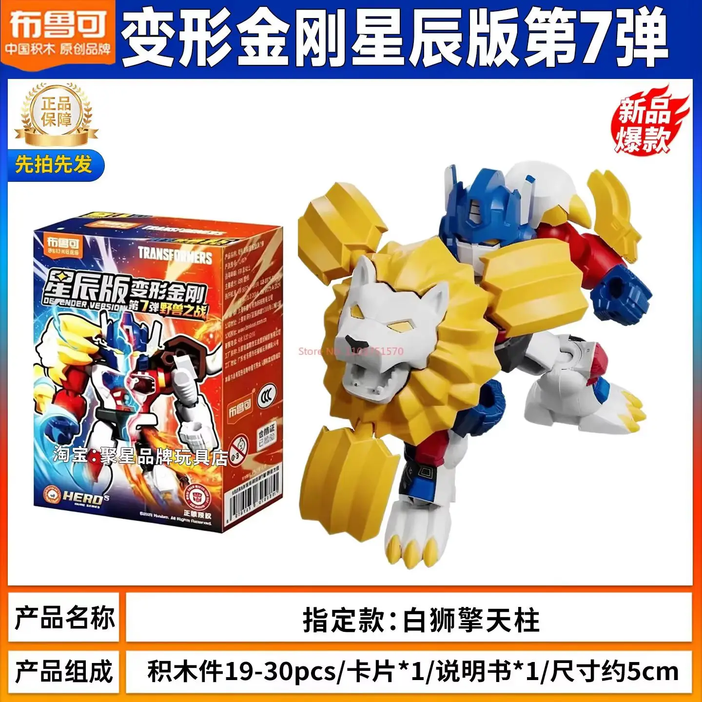 Новые оригинальные фигурки Blokees Transformers Vol 7 Defender Star Edition в слепой коробке, коллекционная карманная фигурка, подарок для коллекционеров (art.: 3920da491eeec) - 3920da491eeec
